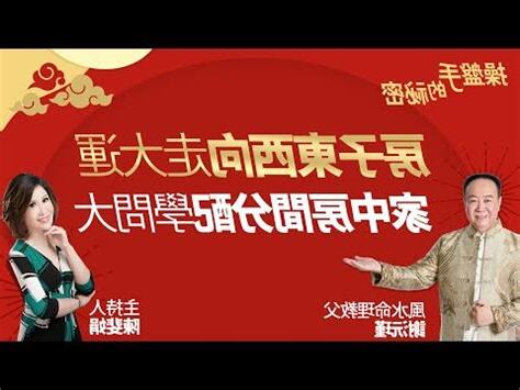 坐西向東 風水